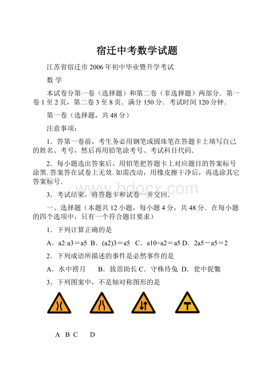 宿迁中考数学试题.docx