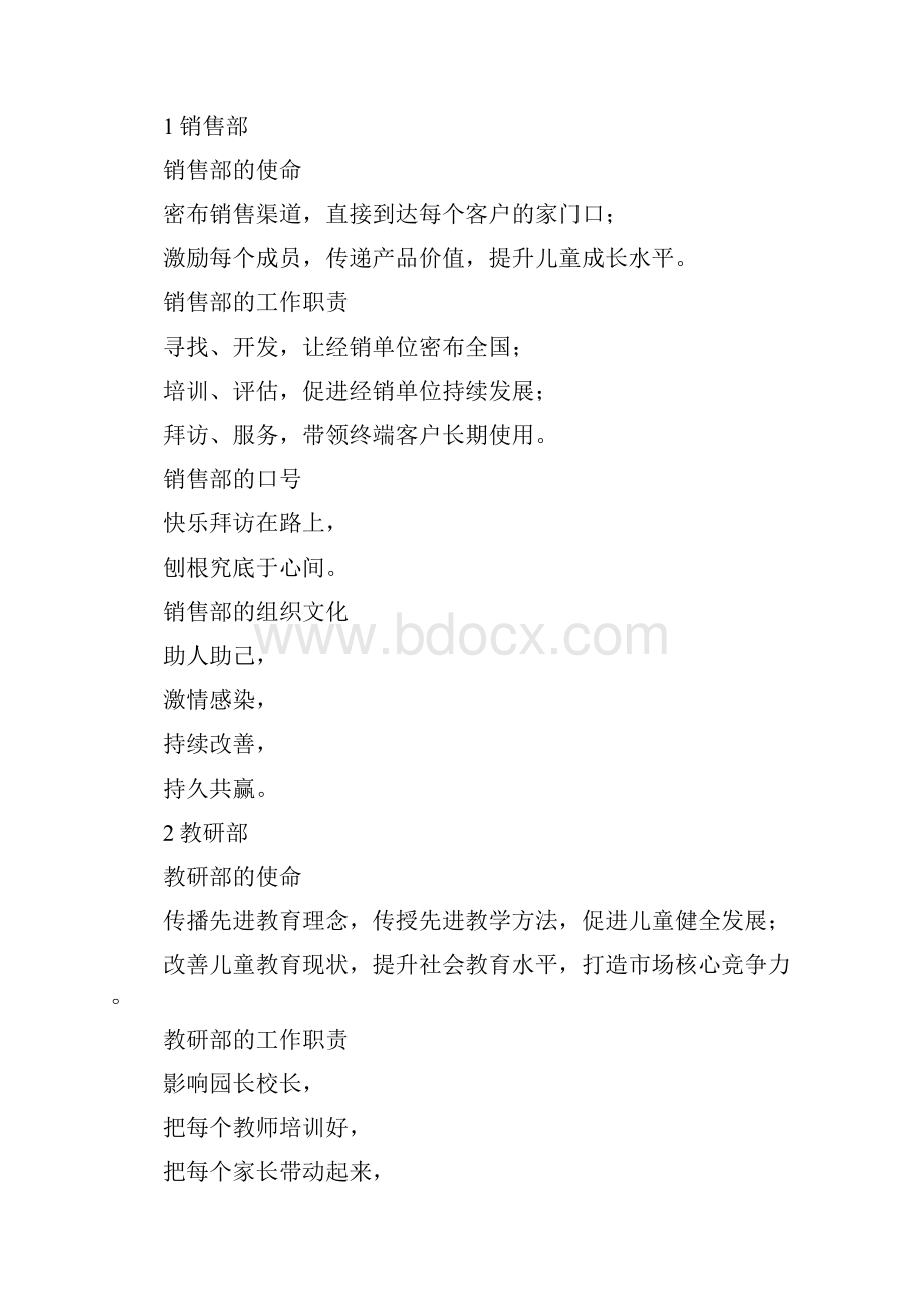 口号标语之销售部门使命口号.docx_第2页