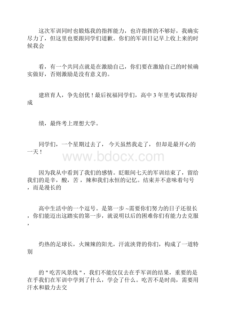 军训欢送教官致词参考.docx_第3页