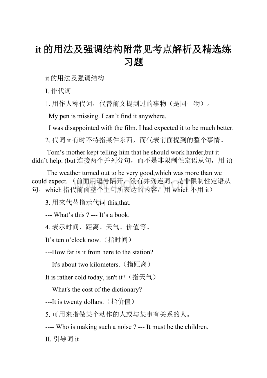 it的用法及强调结构附常见考点解析及精选练习题.docx_第1页