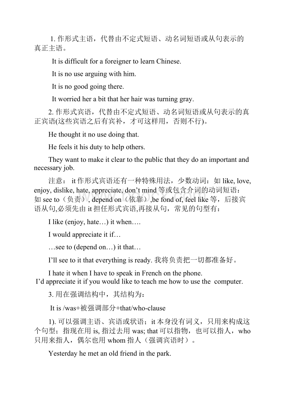 it的用法及强调结构附常见考点解析及精选练习题.docx_第2页