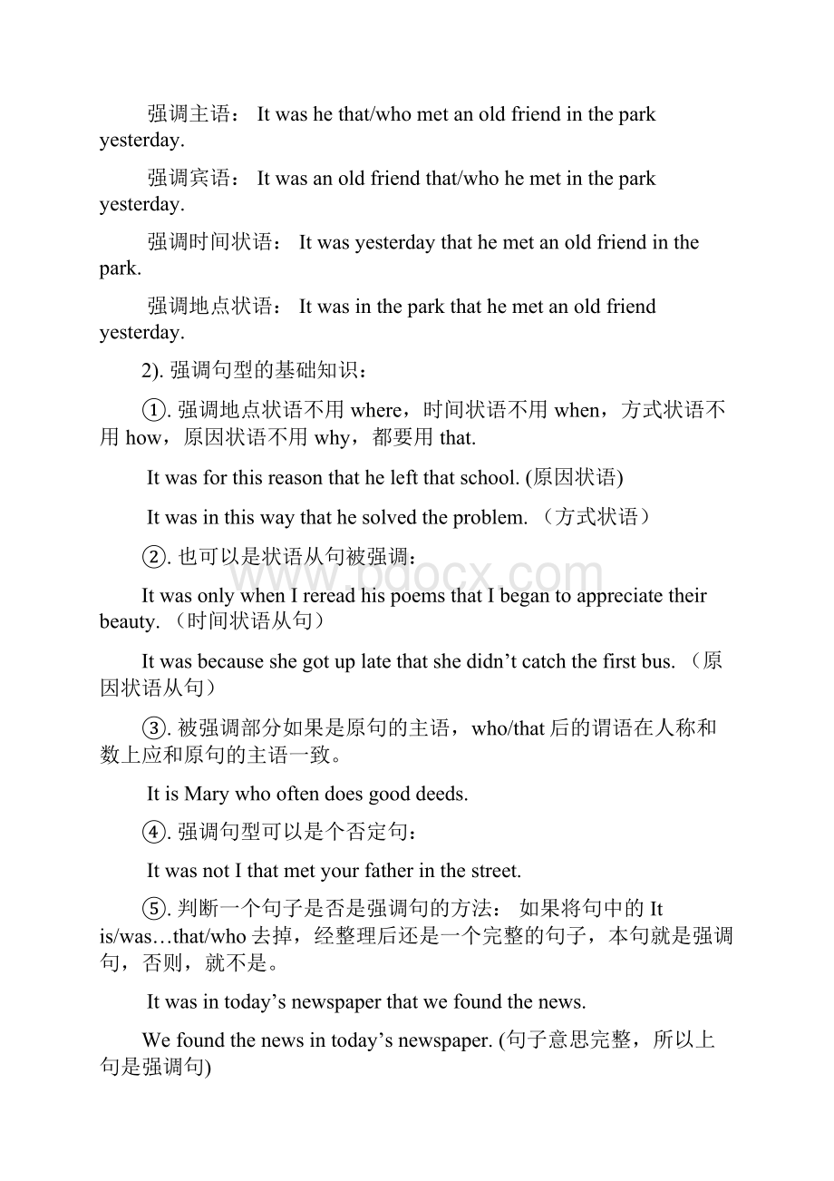 it的用法及强调结构附常见考点解析及精选练习题.docx_第3页