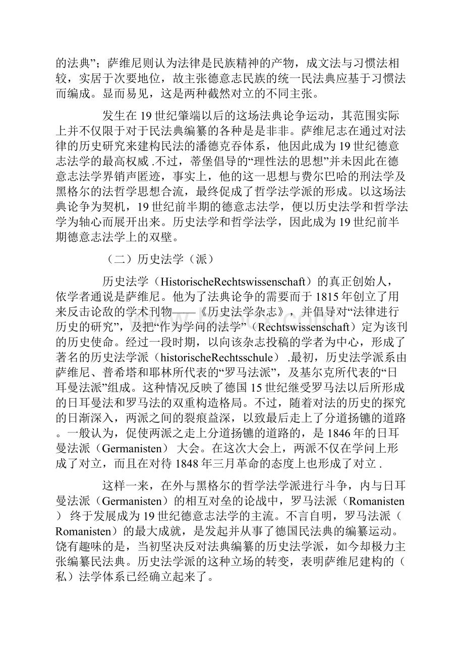 十九二十世纪的德国民法学说史.docx_第2页