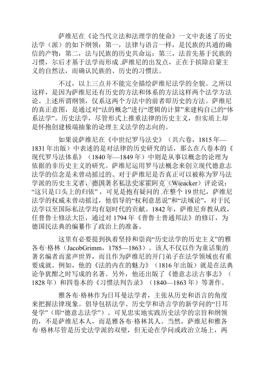 十九二十世纪的德国民法学说史.docx_第3页