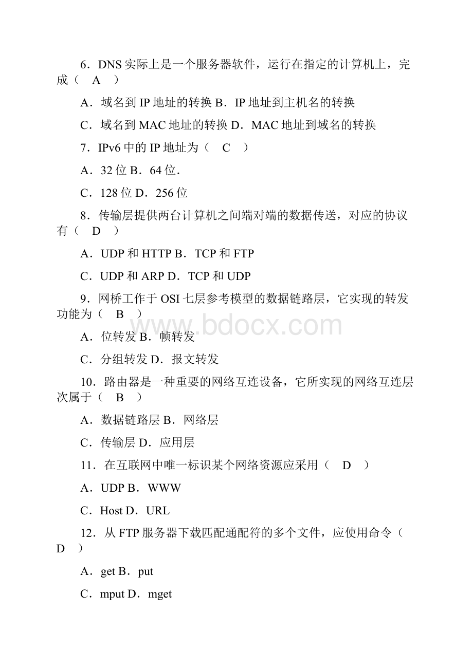 互联网及其应用考卷及答案.docx_第2页