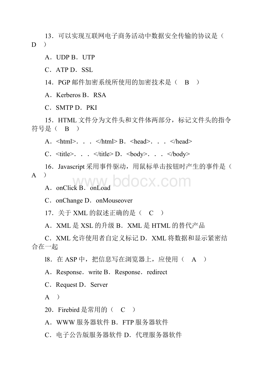 互联网及其应用考卷及答案.docx_第3页