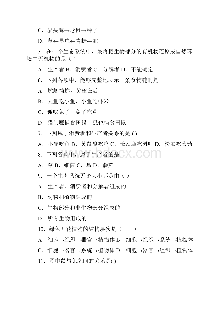 黑龙江省龙东地区中考生物模拟试题含答案.docx_第2页