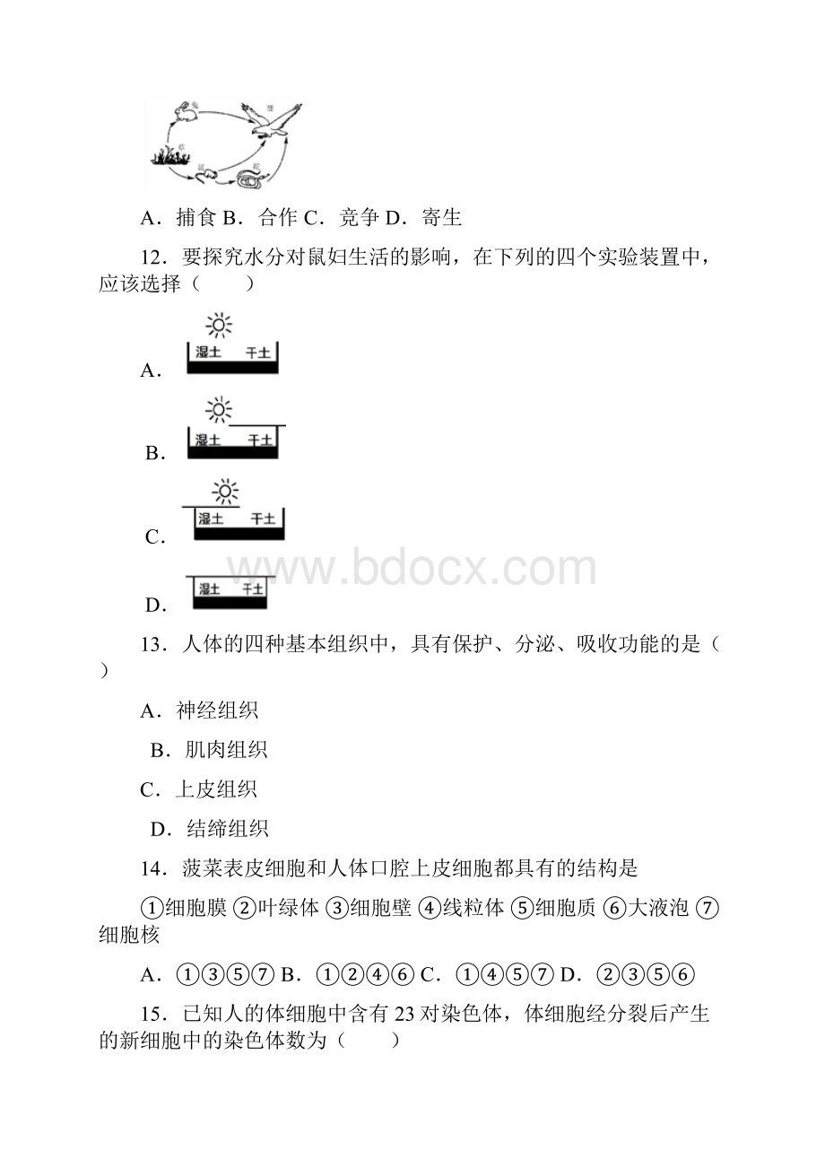 黑龙江省龙东地区中考生物模拟试题含答案.docx_第3页