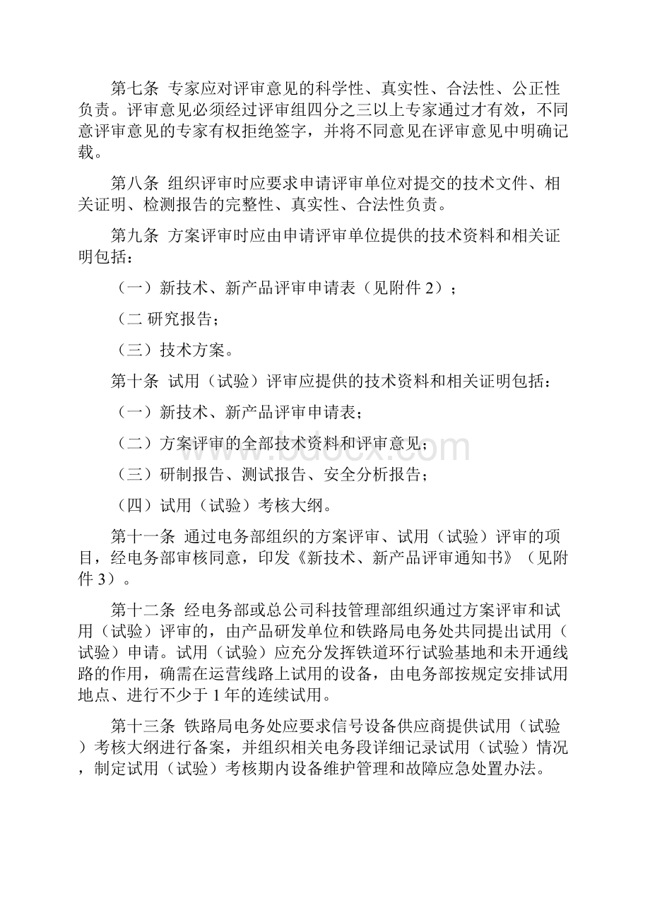 铁路信号产品运用管理办法.docx_第2页