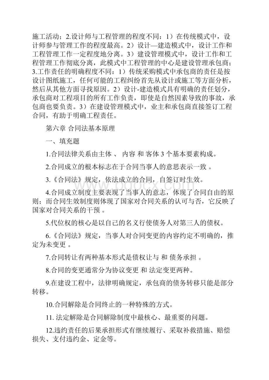 建设法规与合同答案第二次实惠全.docx_第3页