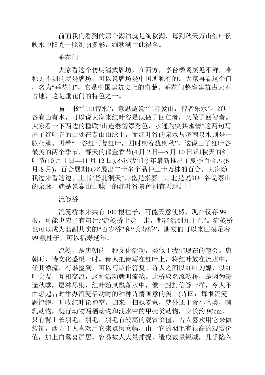 山东济南红叶谷导游词.docx_第3页