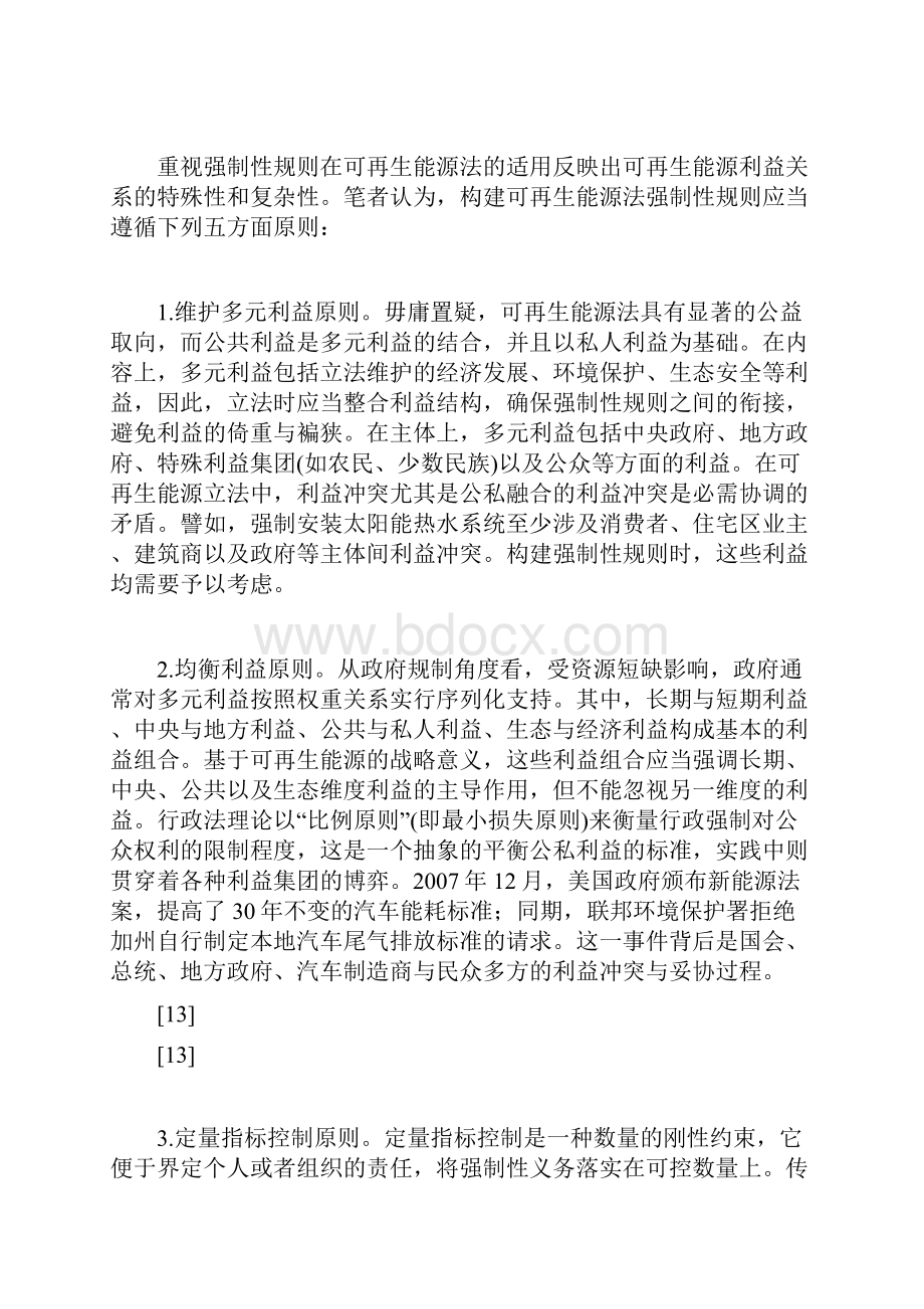 论可再生能源法的强制性规.docx_第3页