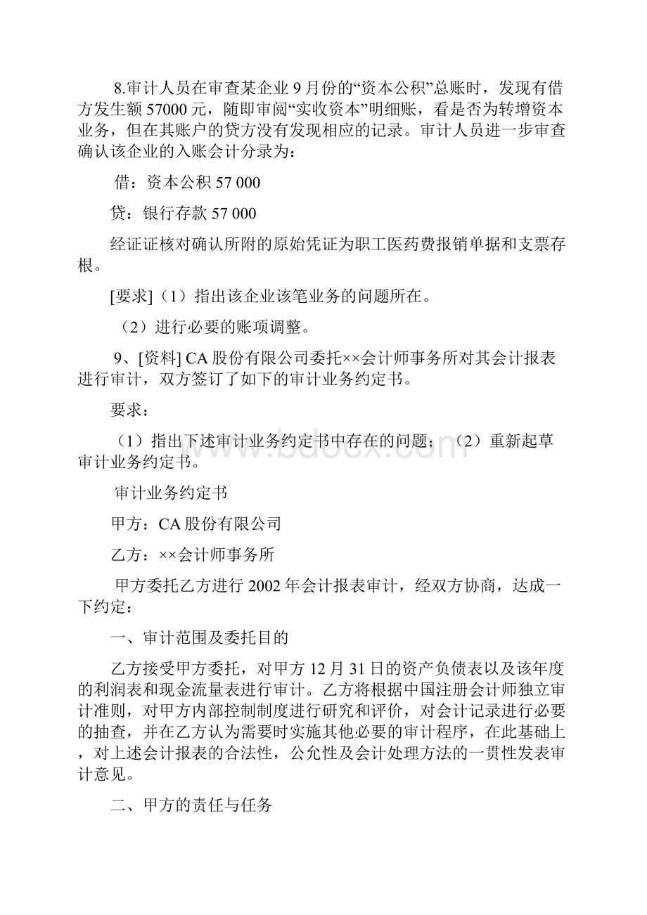 审计学原理实务练习题及参考答案.docx_第3页