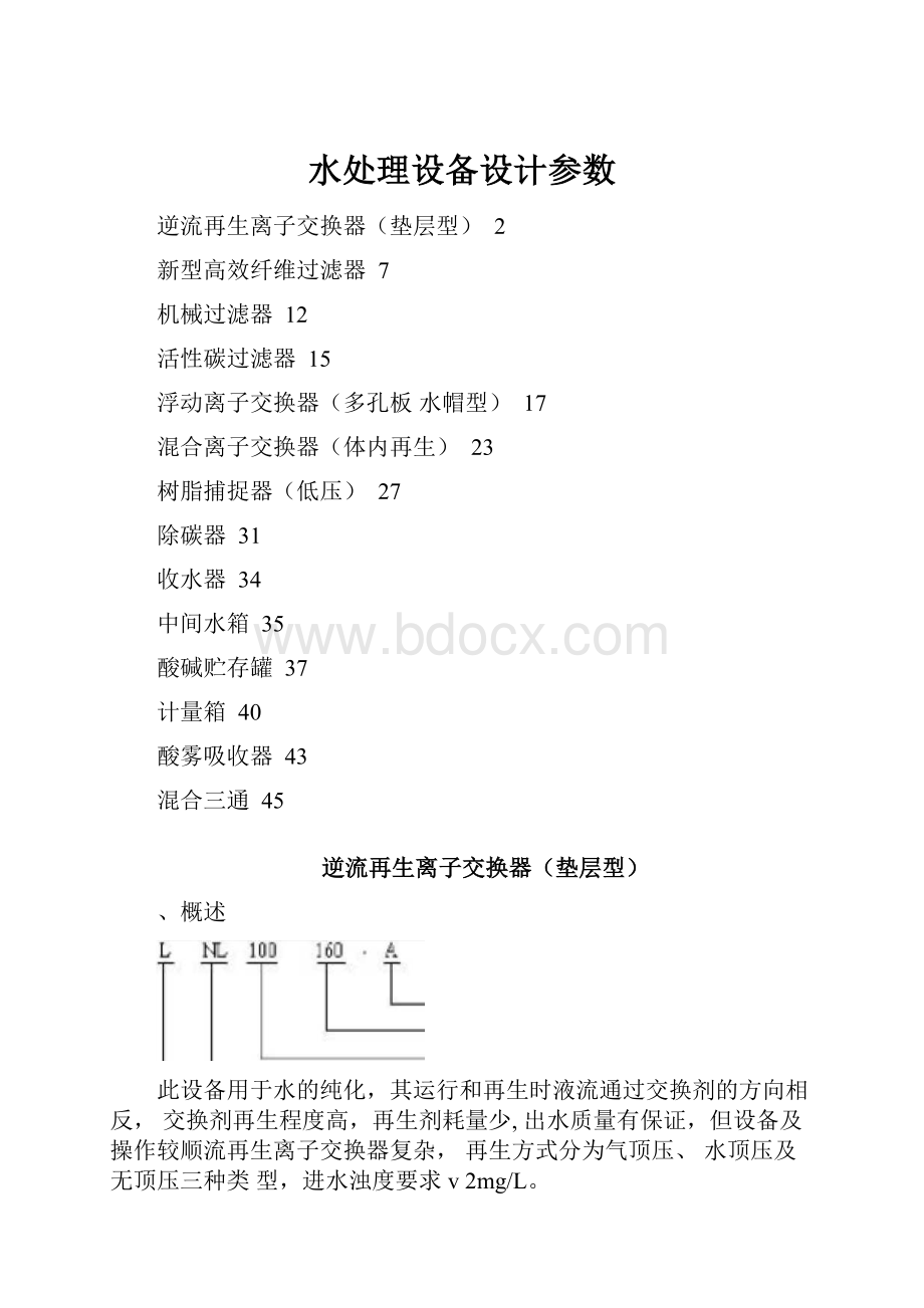 水处理设备设计参数.docx_第1页