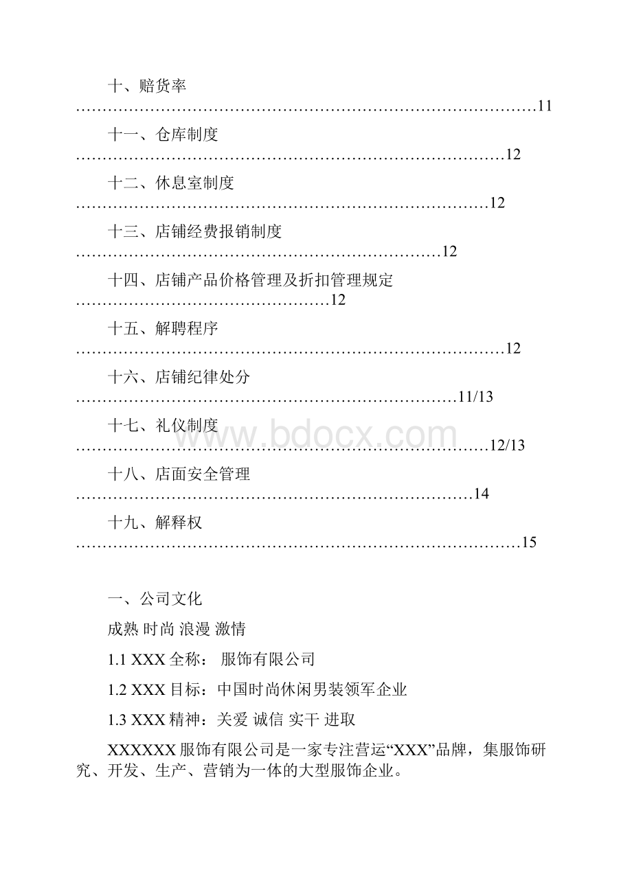 终端店零售管理手册.docx_第2页