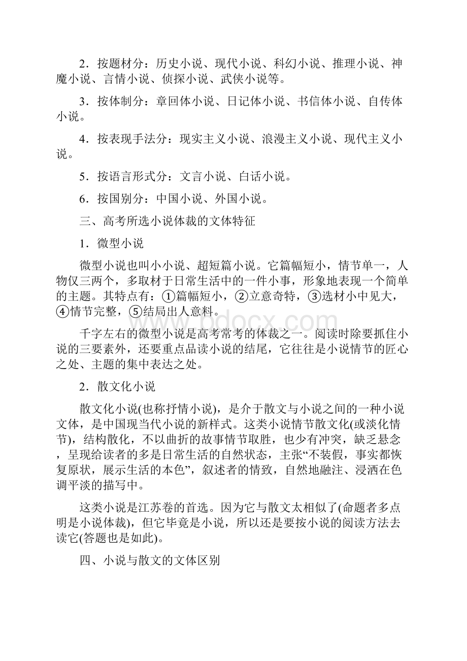 高考语文一轮小说阅读基于理解与感悟的审美鉴赏阅读.docx_第2页