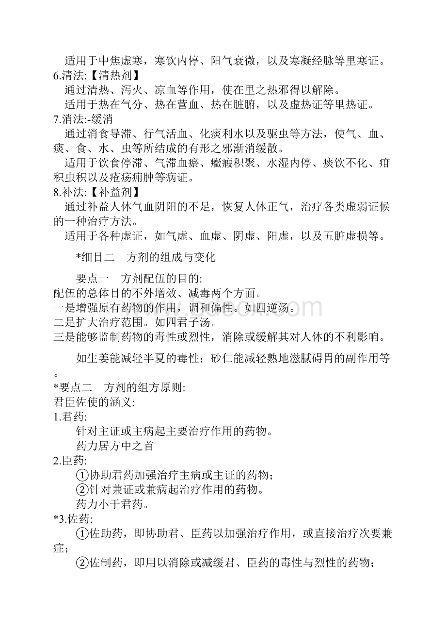 方剂学总结归纳.docx_第2页