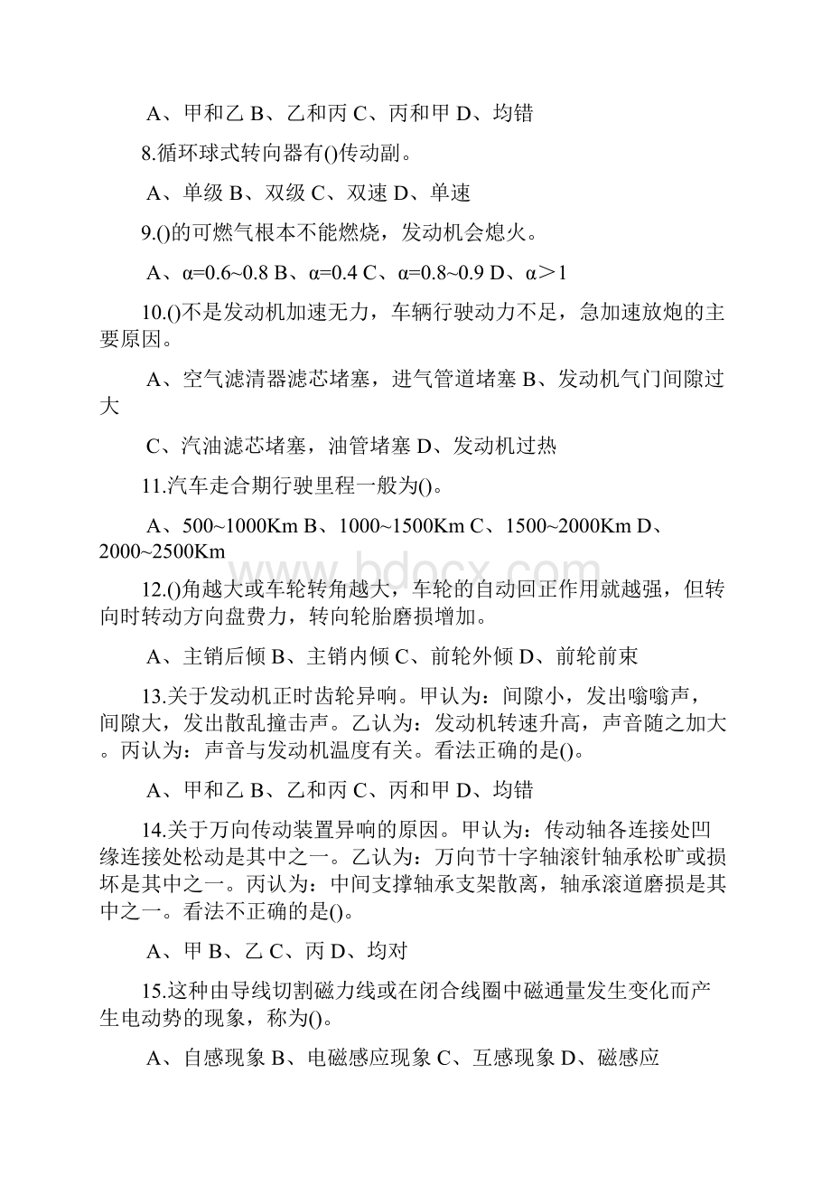 汽车驾驶员中级工题库试题及答案.docx_第2页