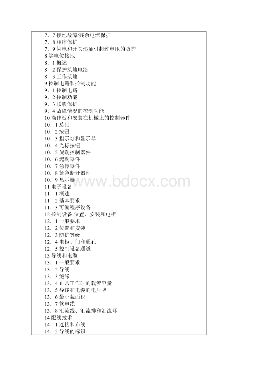 机械安全 机械电气设备 通用技术条件.docx_第2页