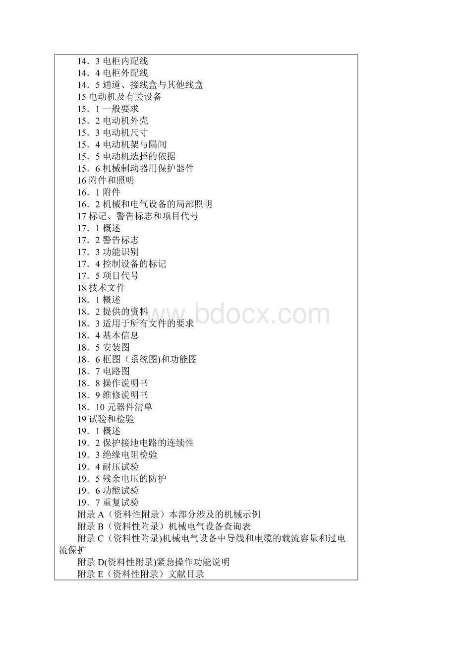 机械安全 机械电气设备 通用技术条件.docx_第3页