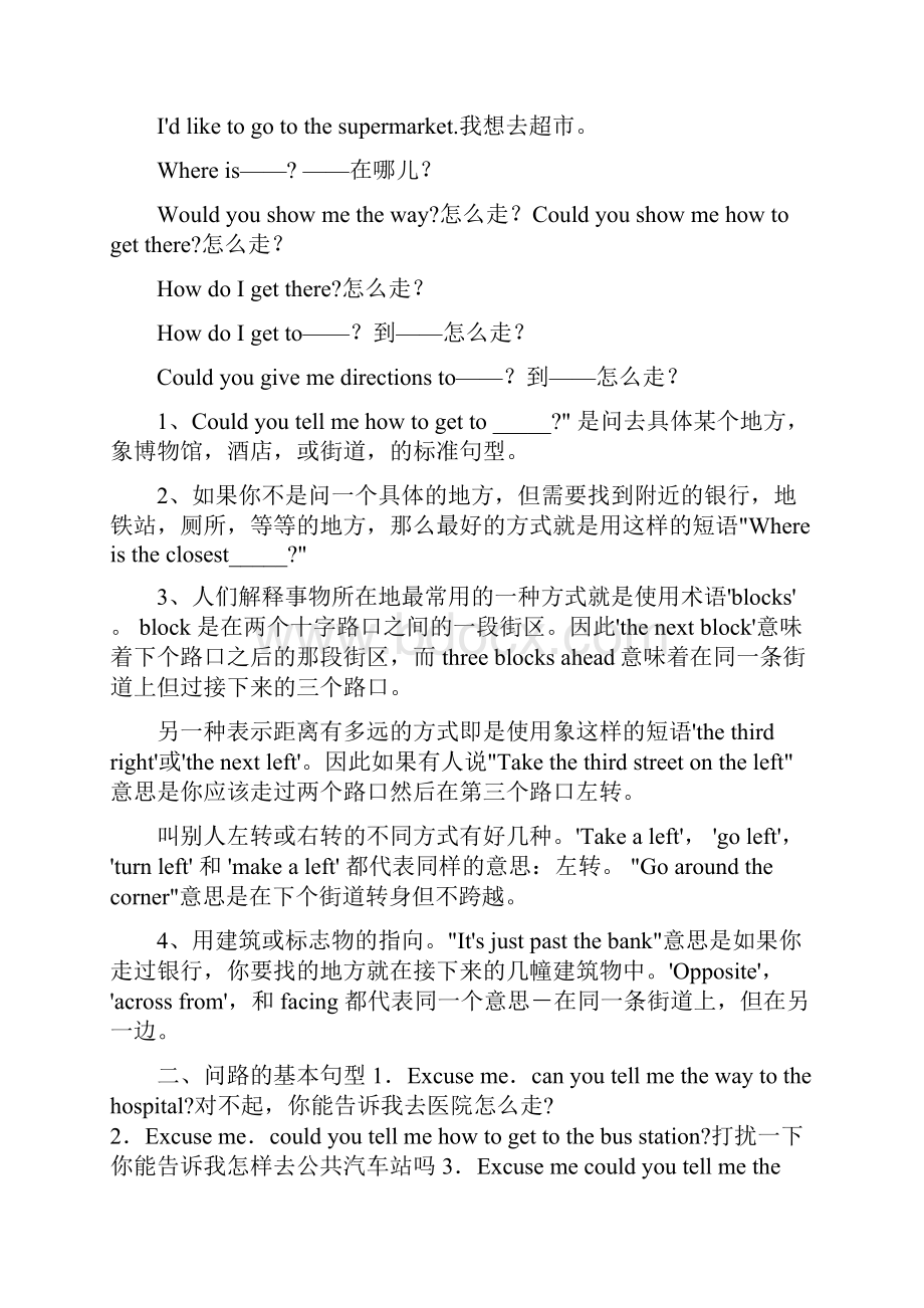 问路和指路英语大全之欧阳数创编.docx_第2页