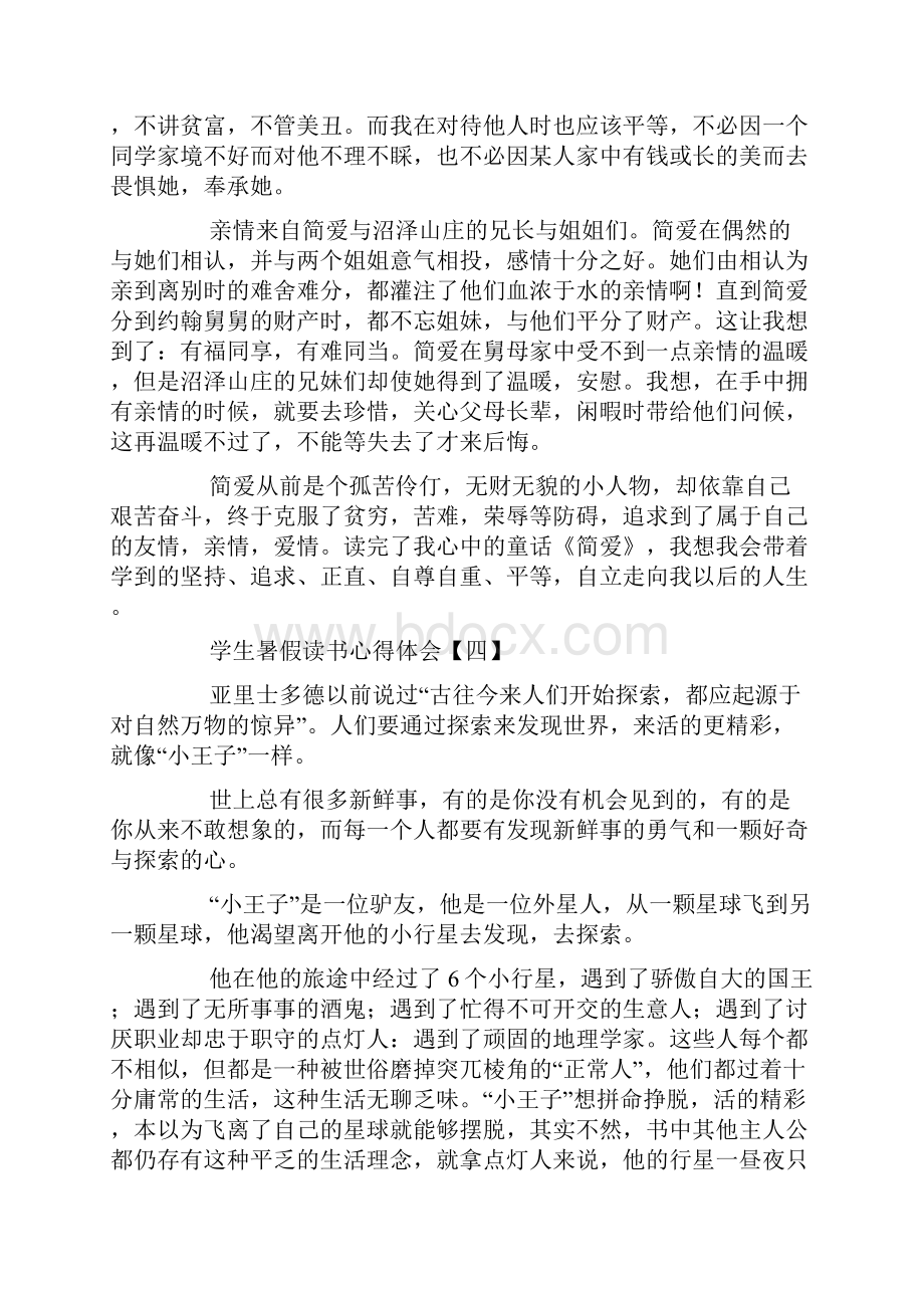 徜徉书海畅享暑假生活学生暑假读书心得体会范文精粹奉上.docx_第3页