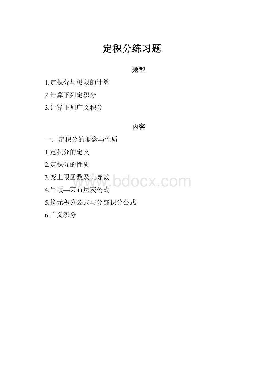 定积分练习题.docx_第1页