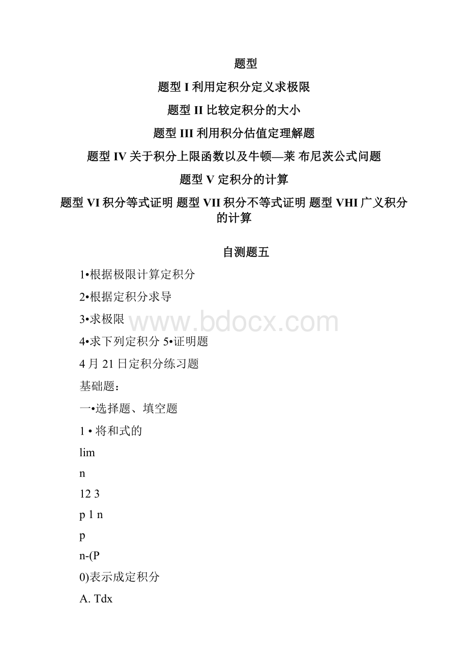 定积分练习题.docx_第2页