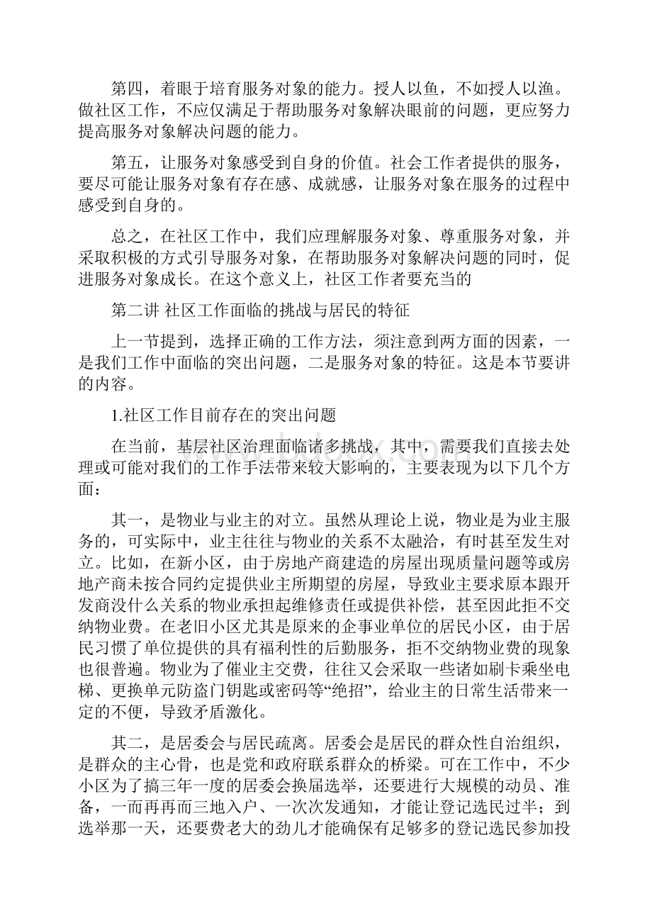 社区工作的方式方法.docx_第3页