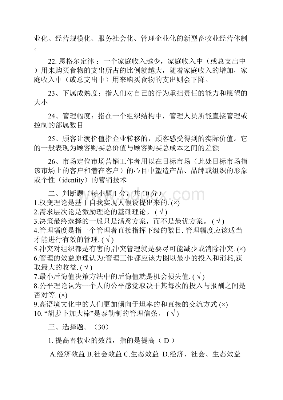 畜牧业经济管理总复习题.docx_第3页