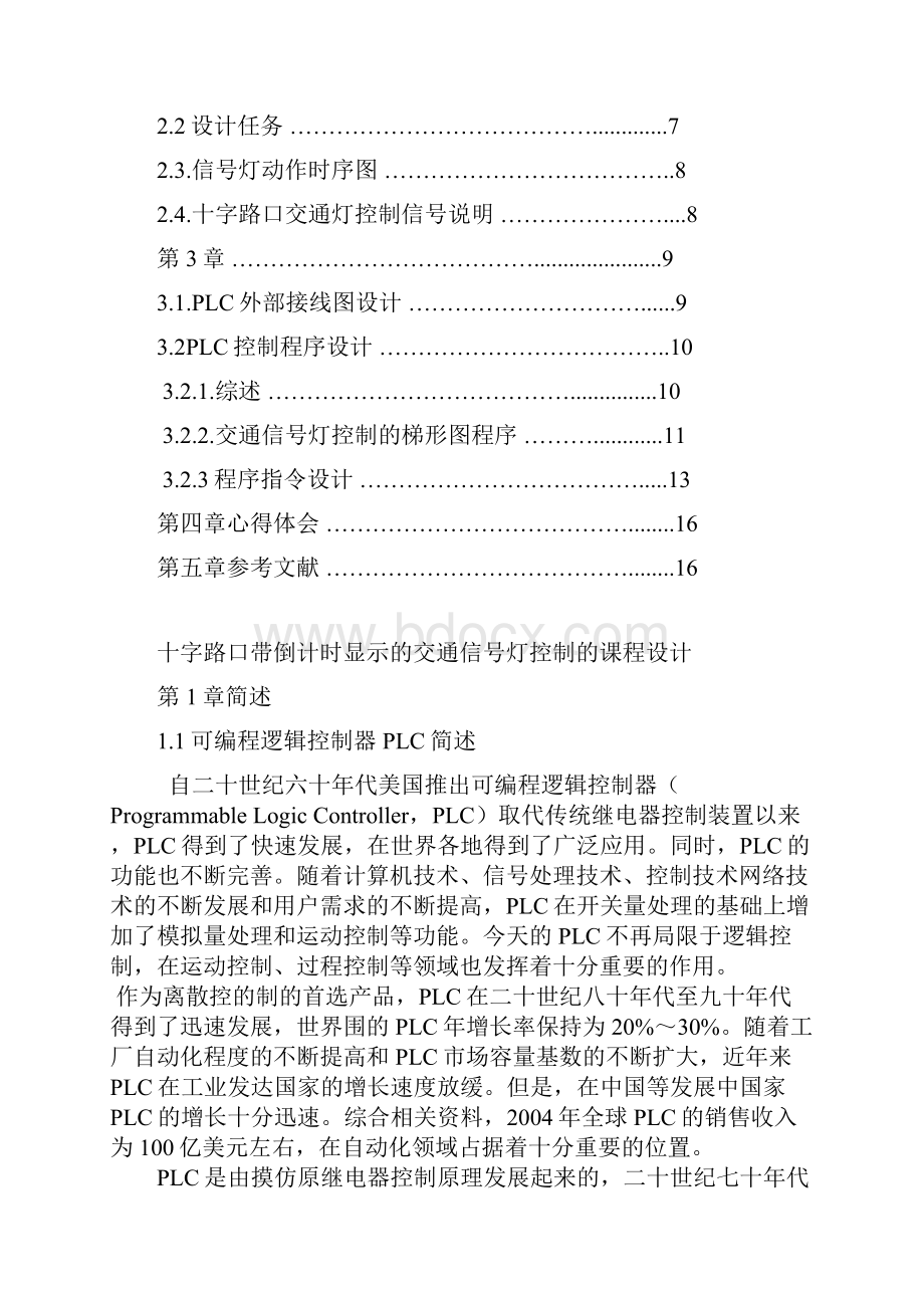 十字路口带倒计时显示的交通信号灯控制设计说明.docx_第2页