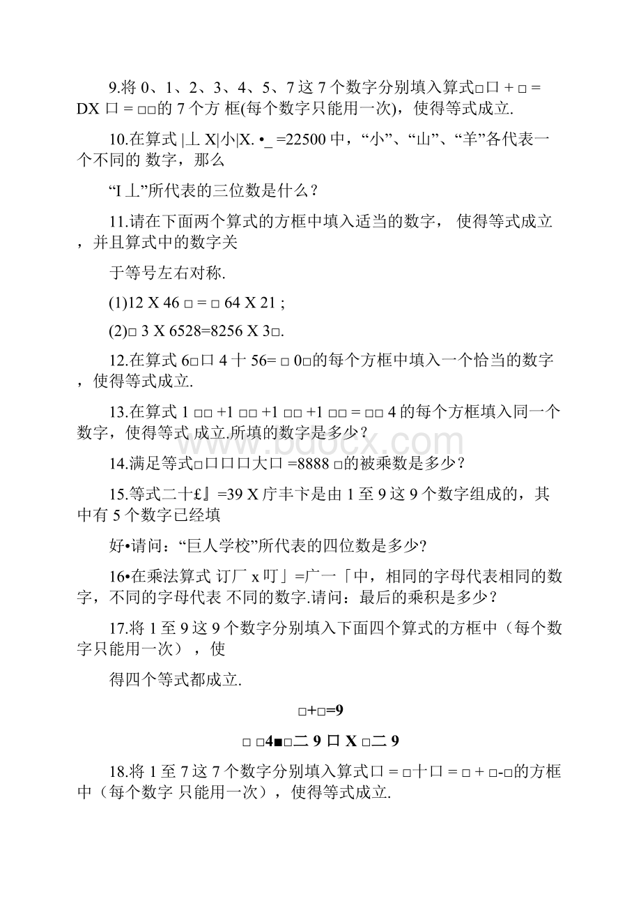 小学奥数思维训练横式问题通用版.docx_第2页