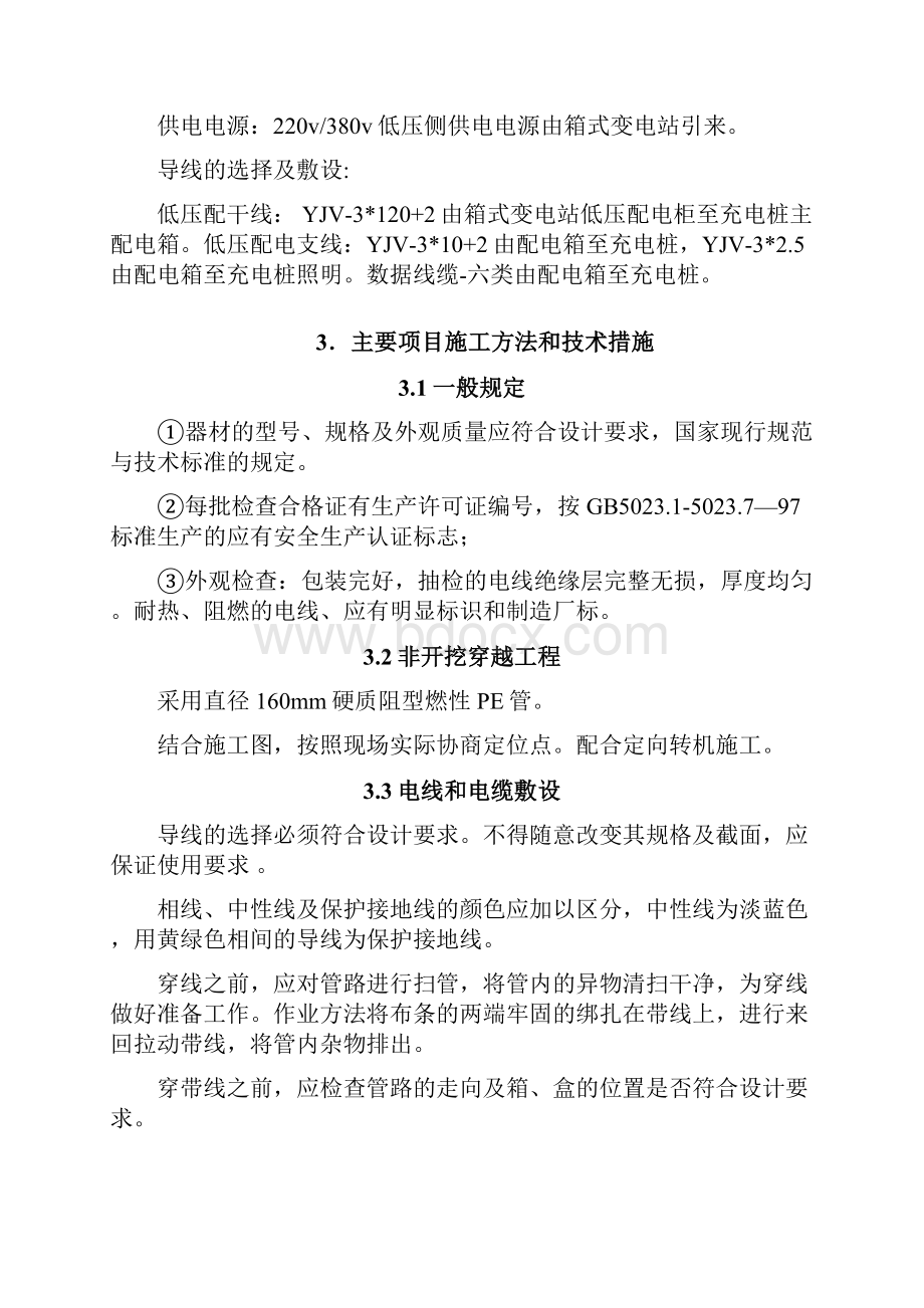 充电桩项目安装工程施工方案.docx_第2页