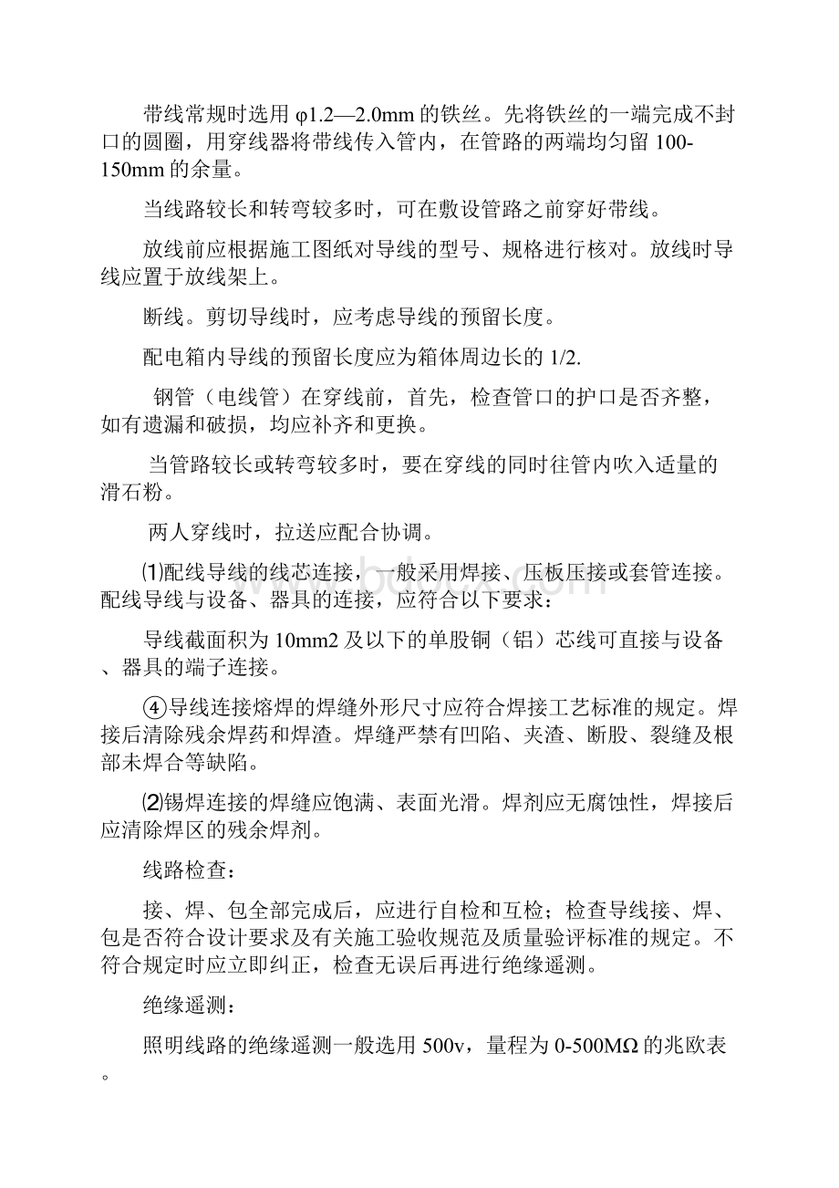 充电桩项目安装工程施工方案.docx_第3页