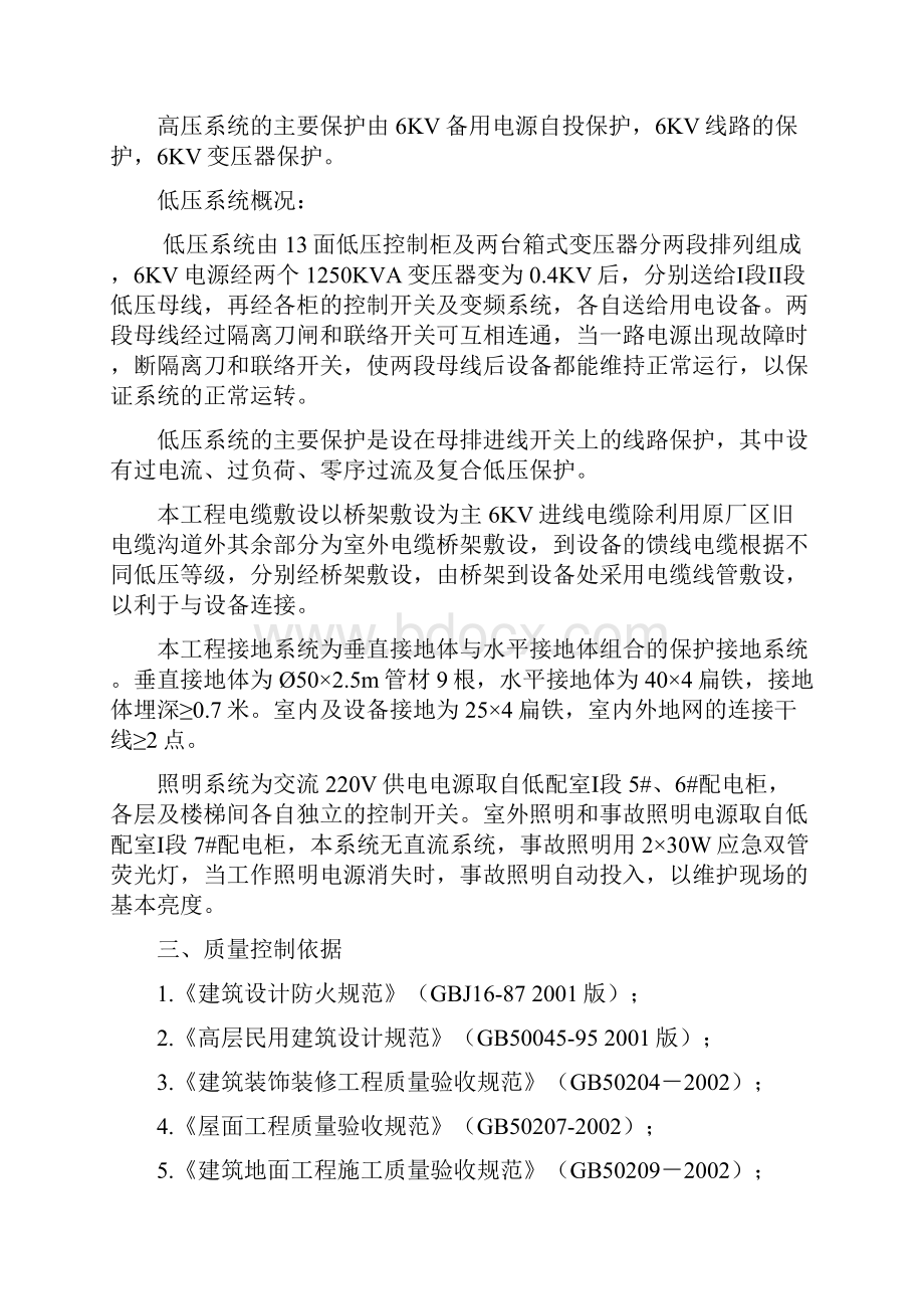 维修和修缮工程监理细则.docx_第2页