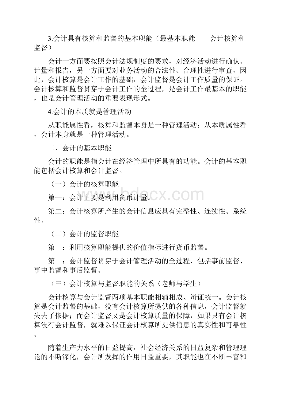 全国会计从业会计基础重点全.docx_第2页