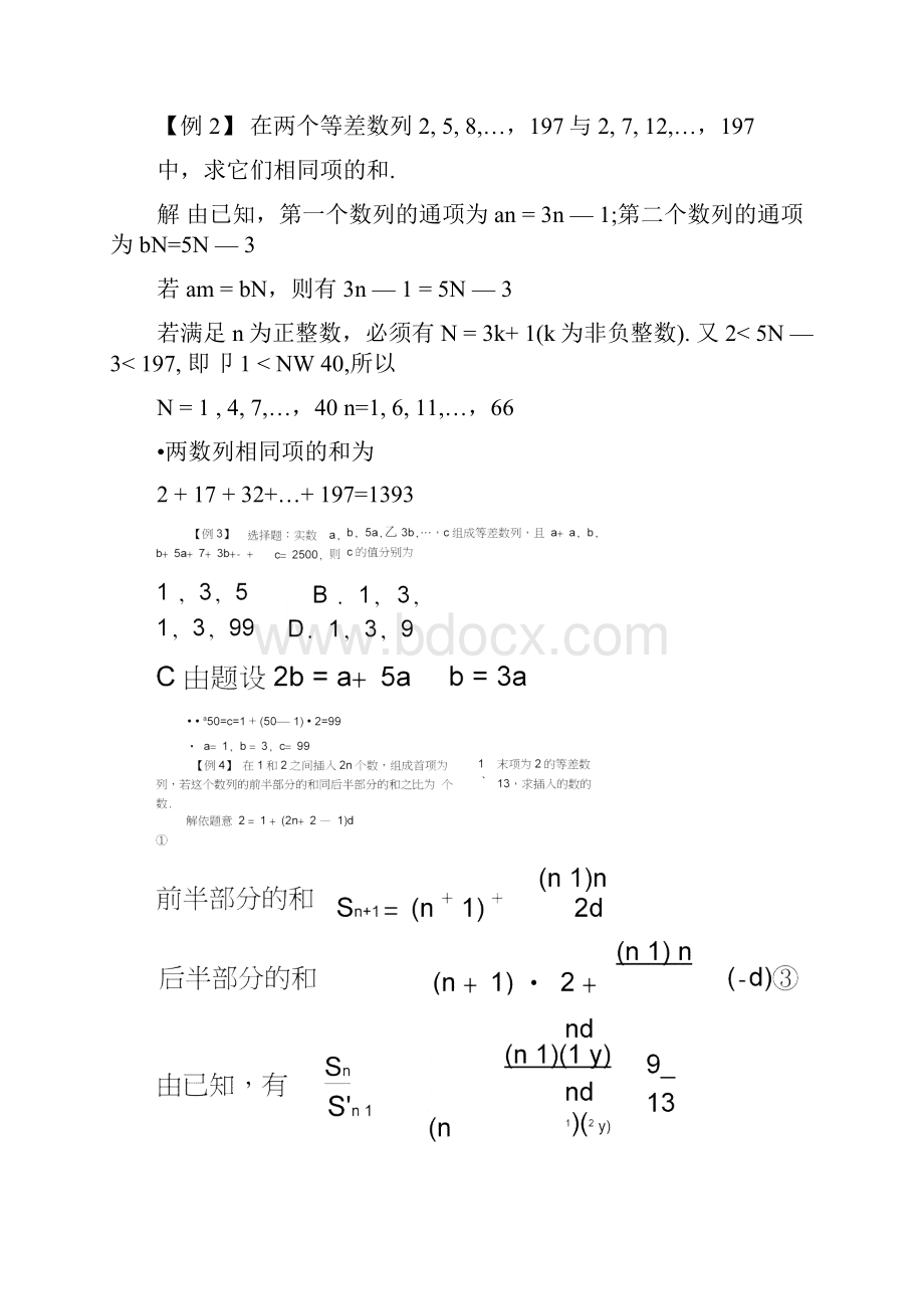 等差数列练习.docx_第2页