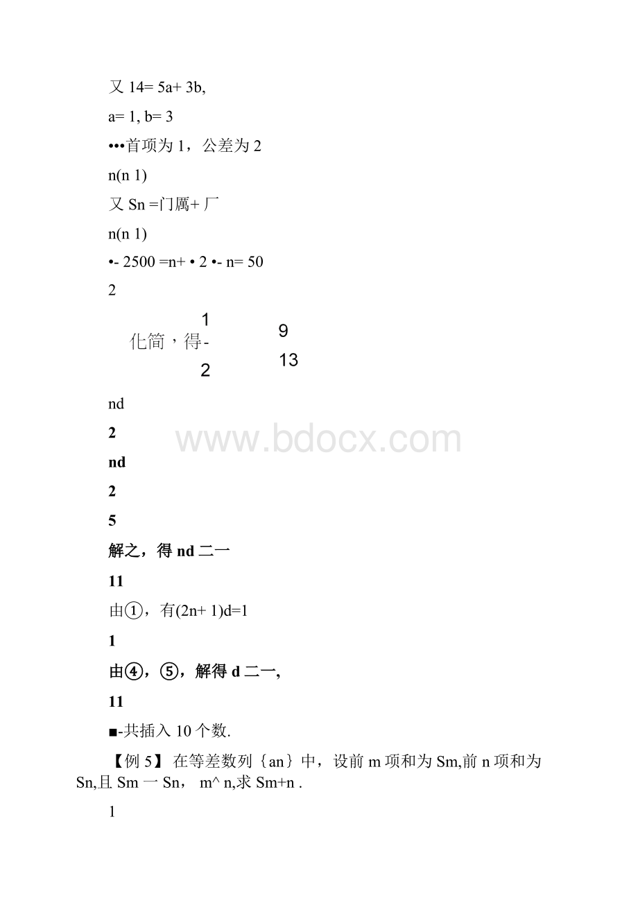 等差数列练习.docx_第3页