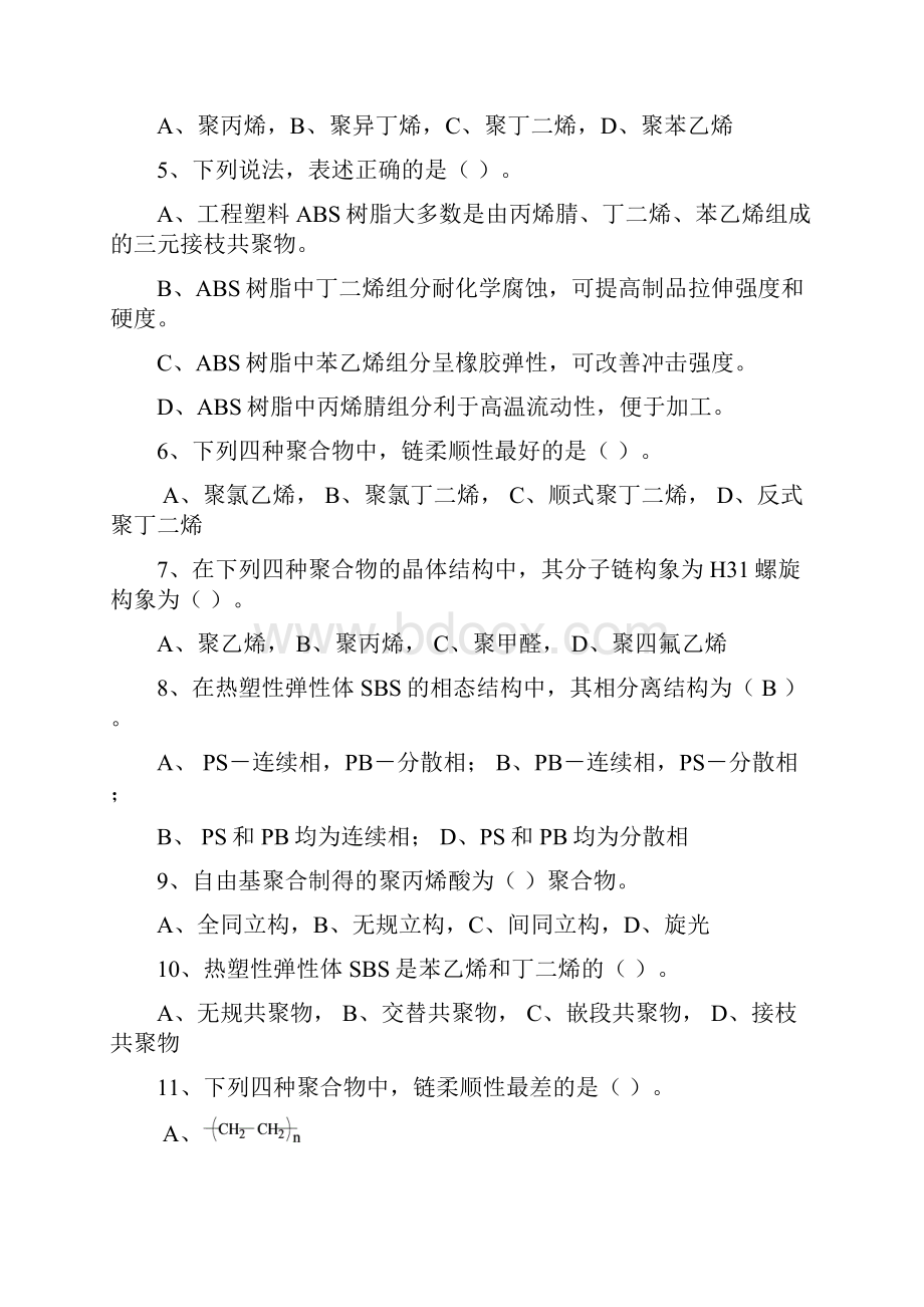 高分子物理习的题目库1.docx_第2页