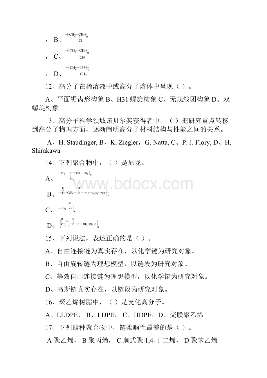 高分子物理习的题目库1.docx_第3页