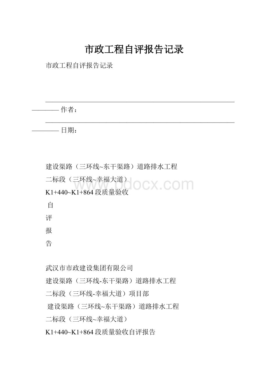 市政工程自评报告记录.docx_第1页