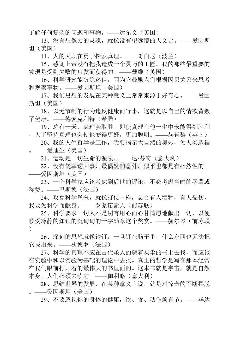 关于科学的名言.docx_第2页