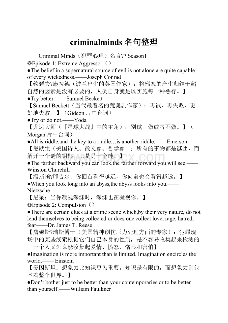 criminalminds名句整理.docx_第1页