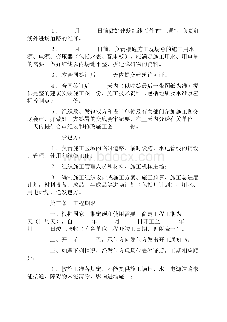 建筑安装工程承包合同1.docx_第2页