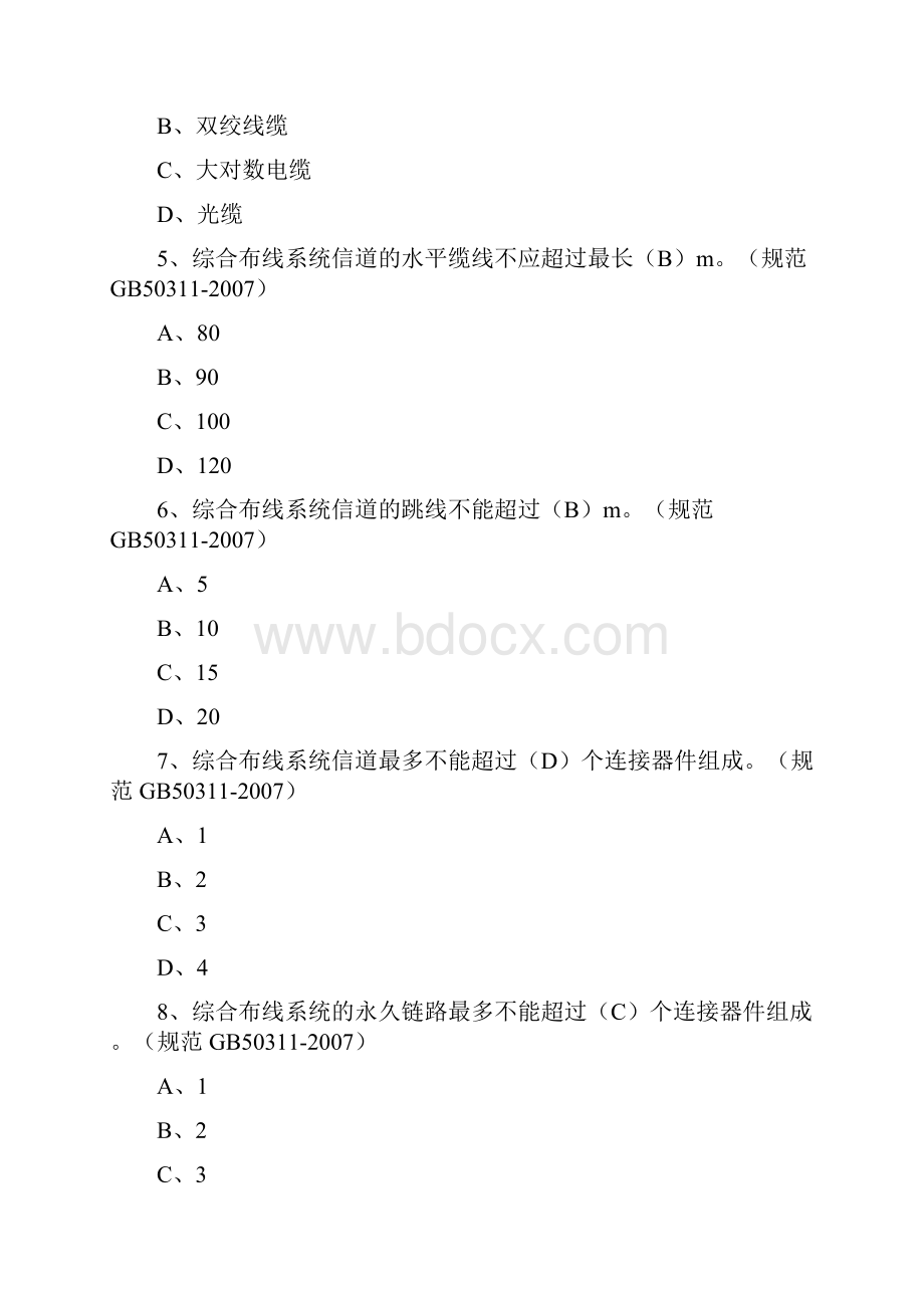 智能化专业试题.docx_第3页