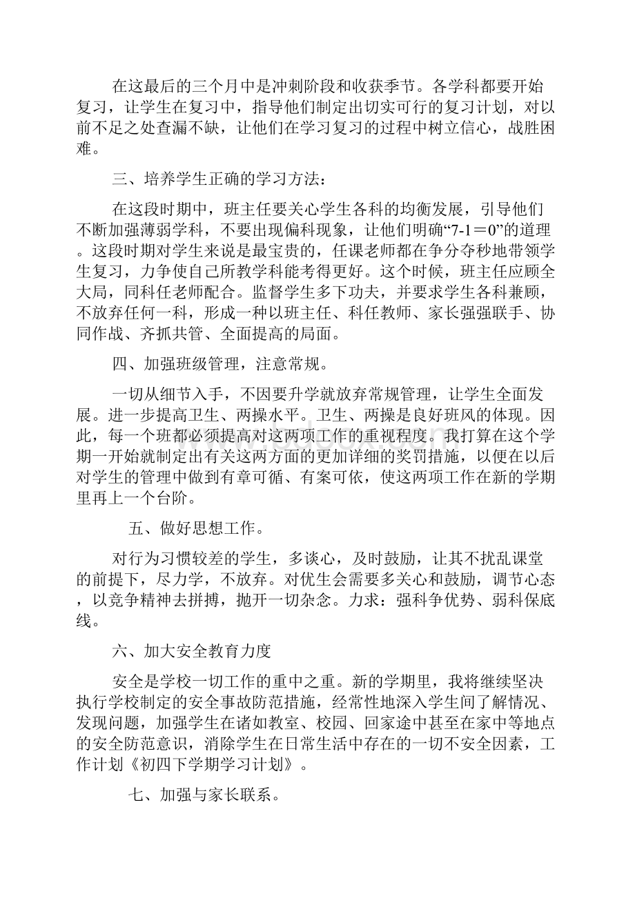 关于学期学习计划5篇.docx_第2页