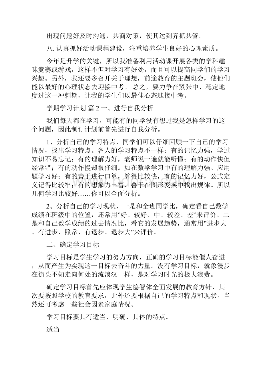 关于学期学习计划5篇.docx_第3页