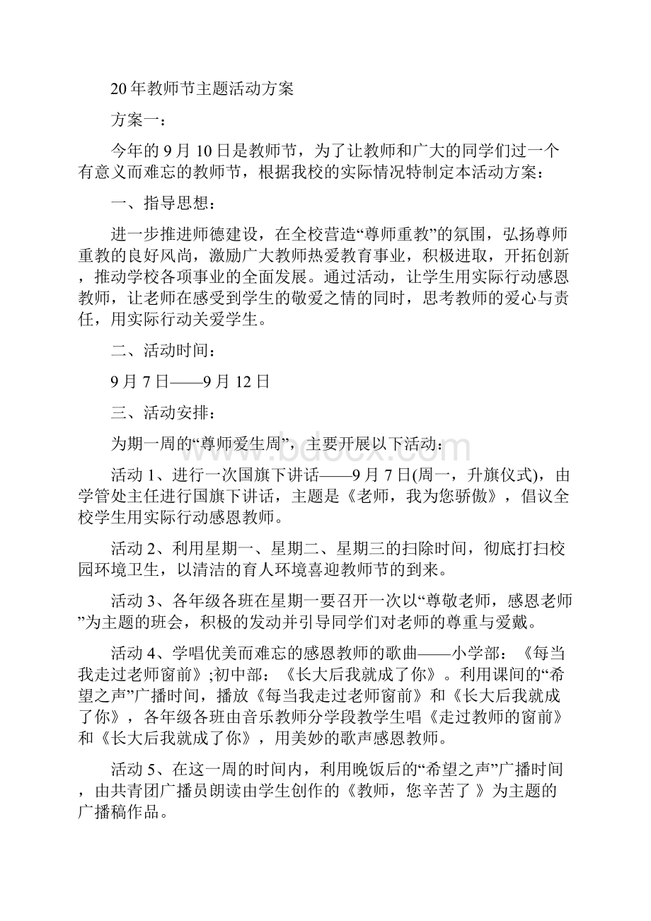 教师节相关的主题名称.docx_第3页