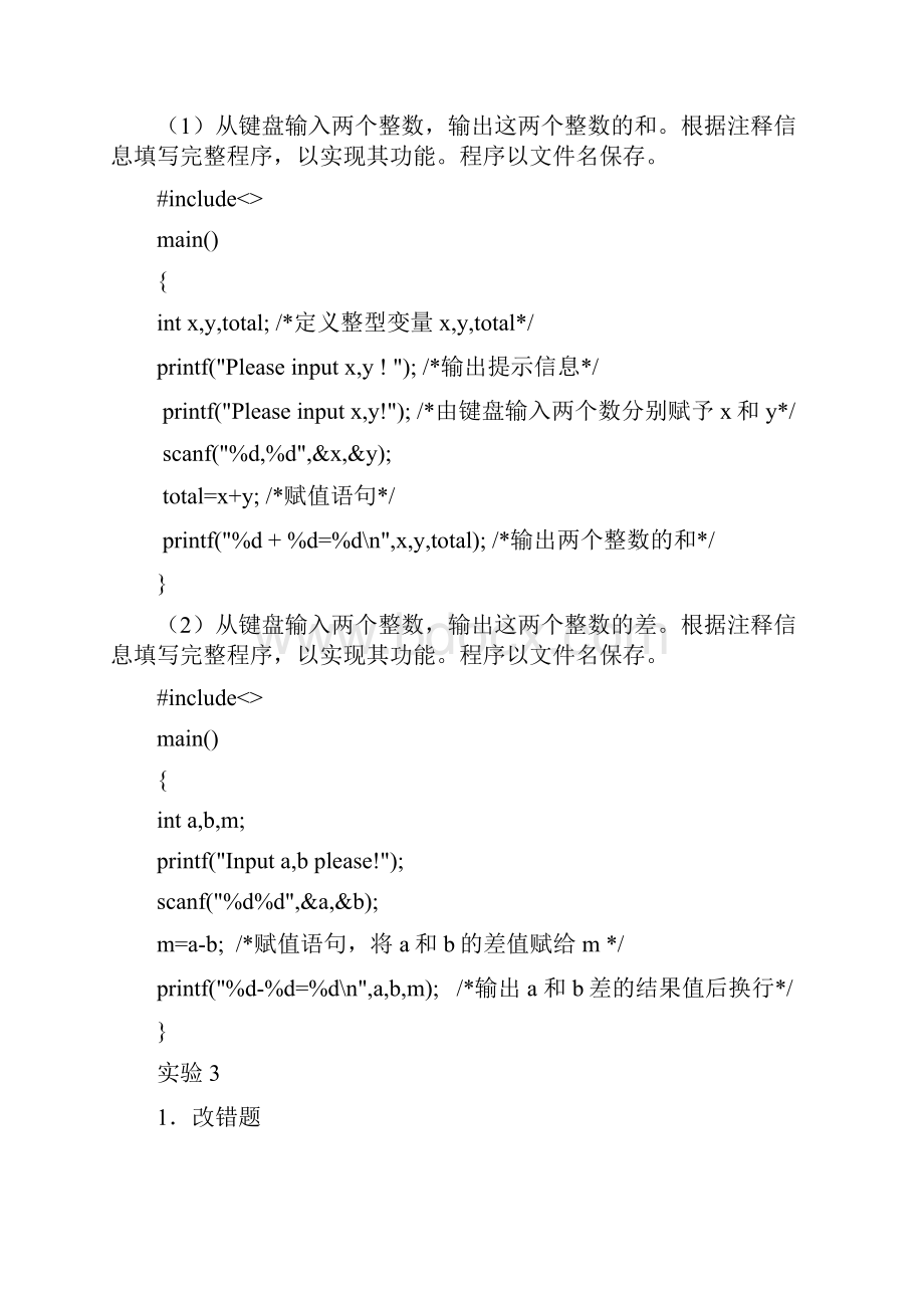 实验改错填空题.docx_第2页