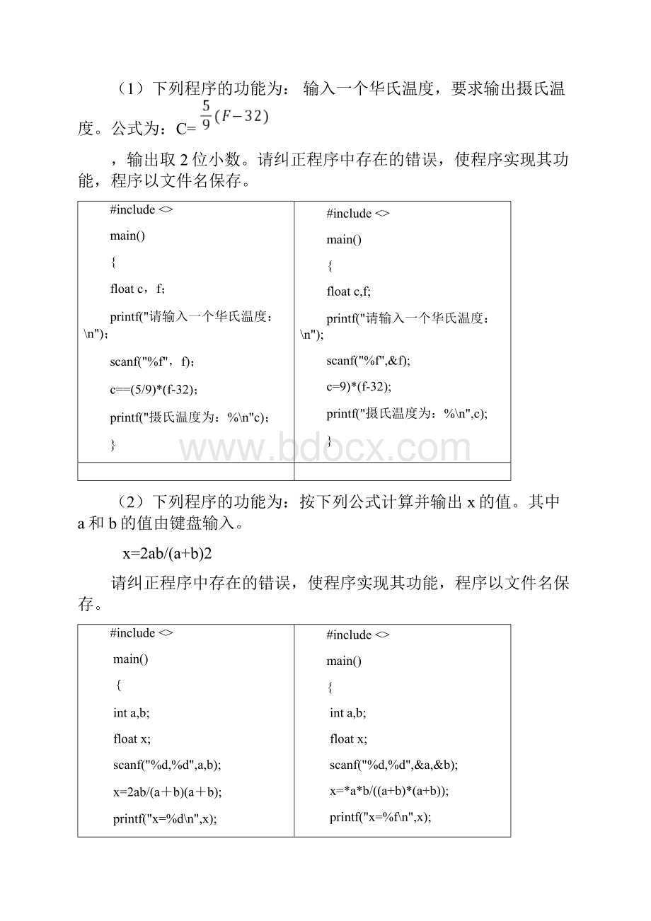 实验改错填空题.docx_第3页